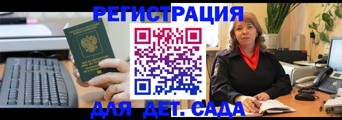 временная регистрация для всех в Южно-Сухокумске