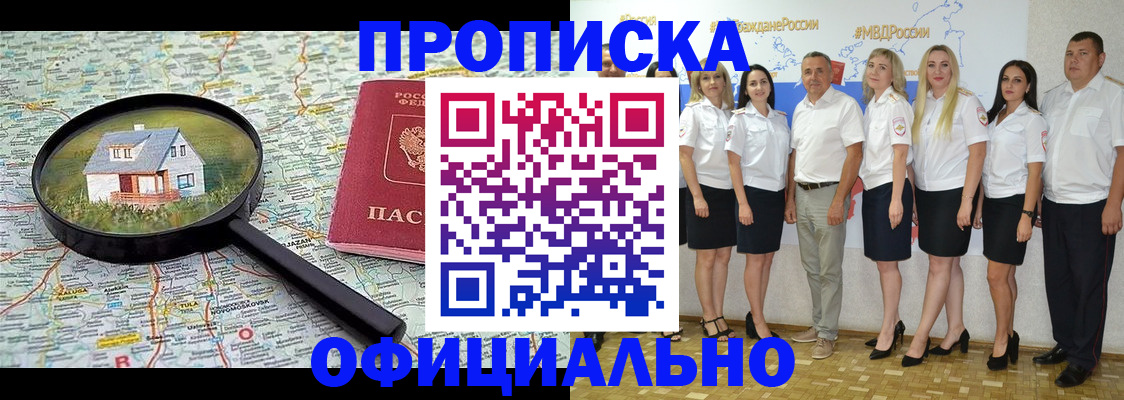 прописка для работы в Южно-Сухокумске